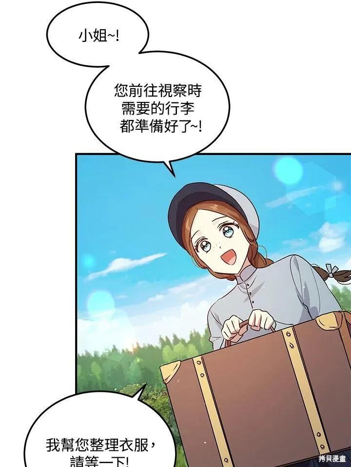 《冷血公爵的变心》第117话 第5页