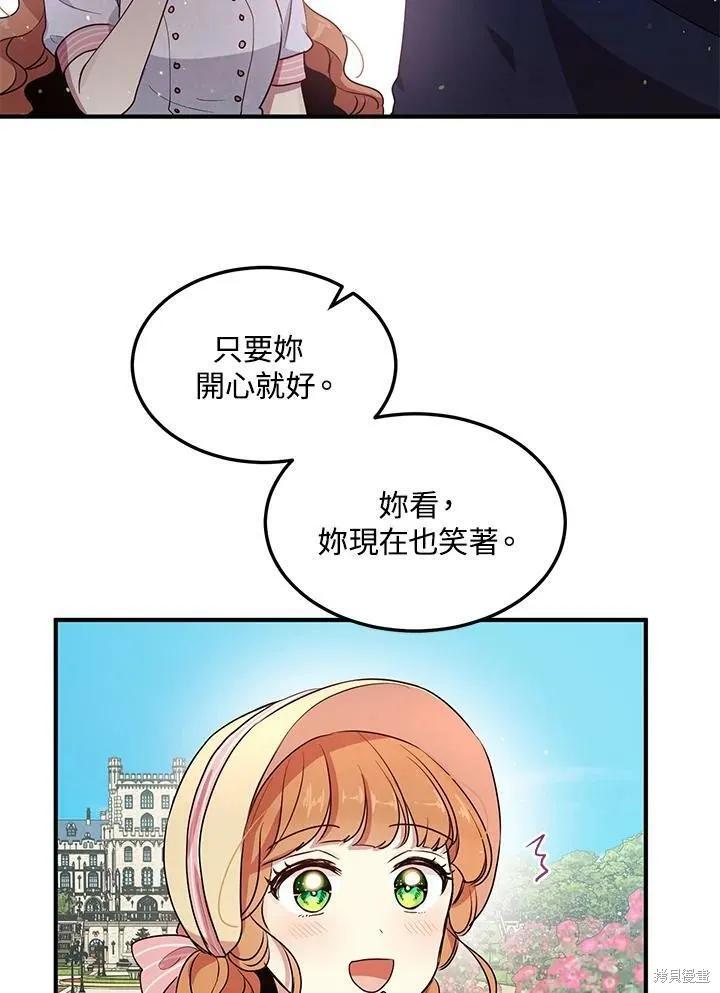 《冷血公爵的变心》第117话 第18页