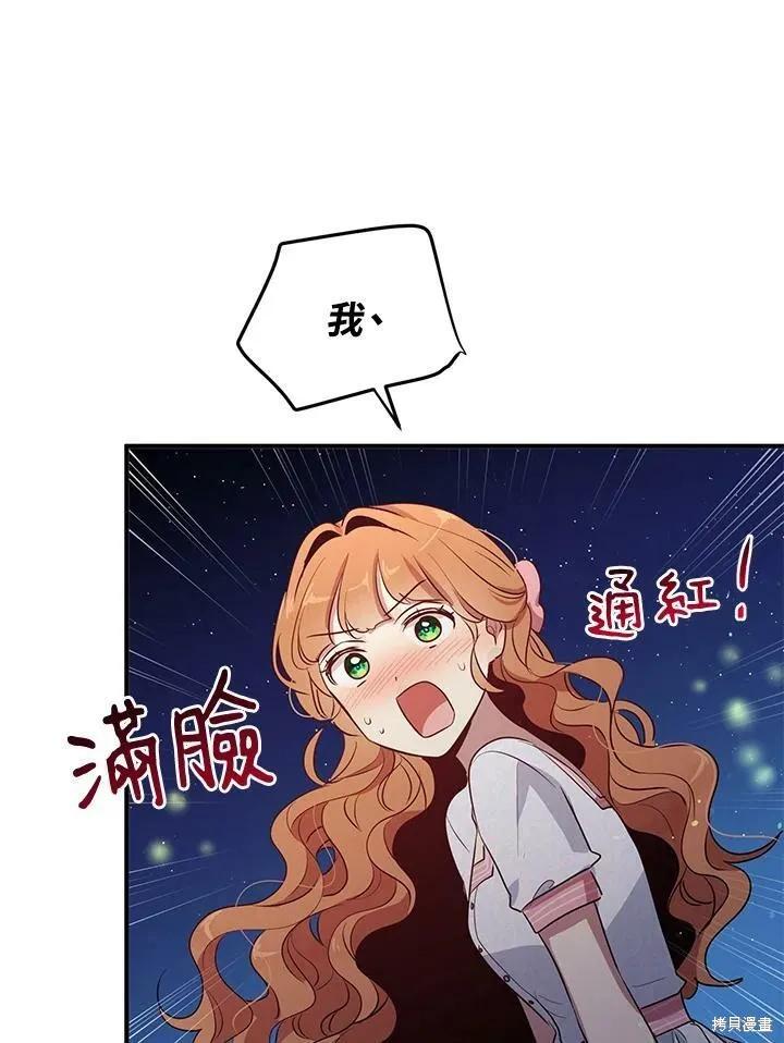 《冷血公爵的变心》第118话 第53页
