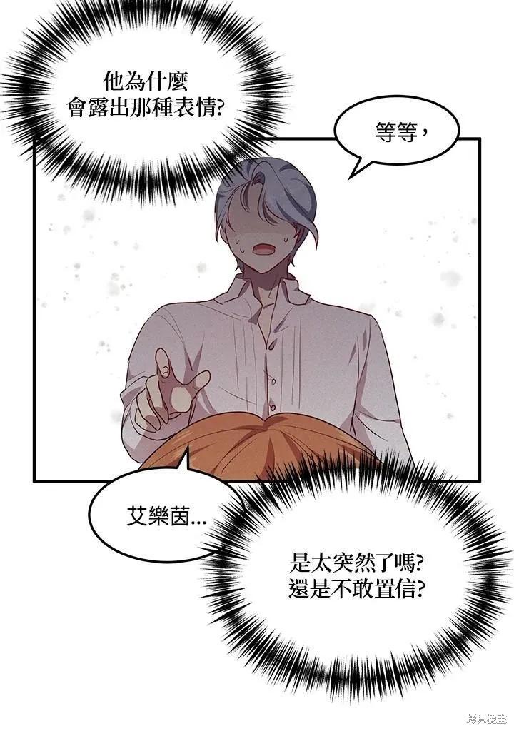 《冷血公爵的变心》第118话 第35页