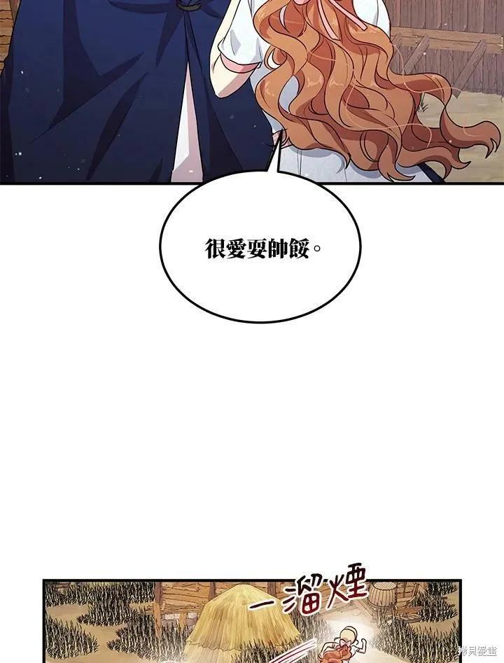 《冷血公爵的变心》第118话 第11页