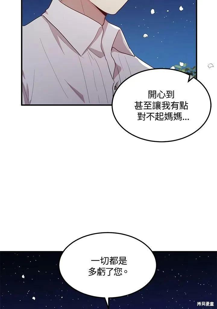 《冷血公爵的变心》第118话 第29页