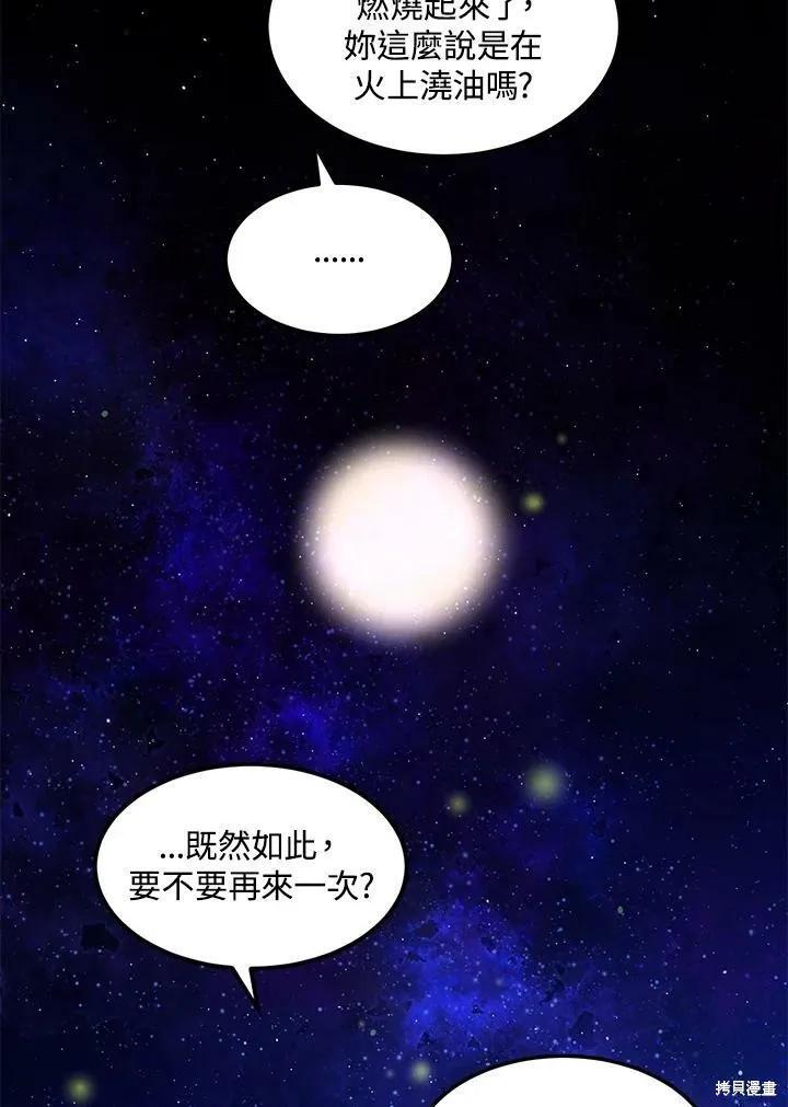 《冷血公爵的变心》第118话 第62页