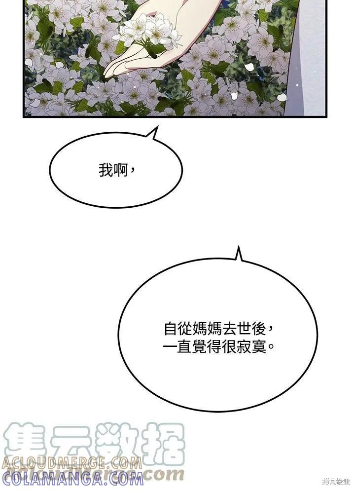 《冷血公爵的变心》第118话 第25页