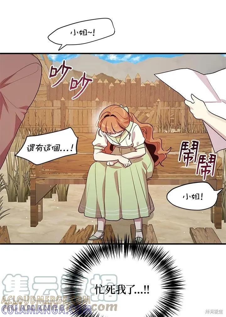 《冷血公爵的变心》第118话 第67页