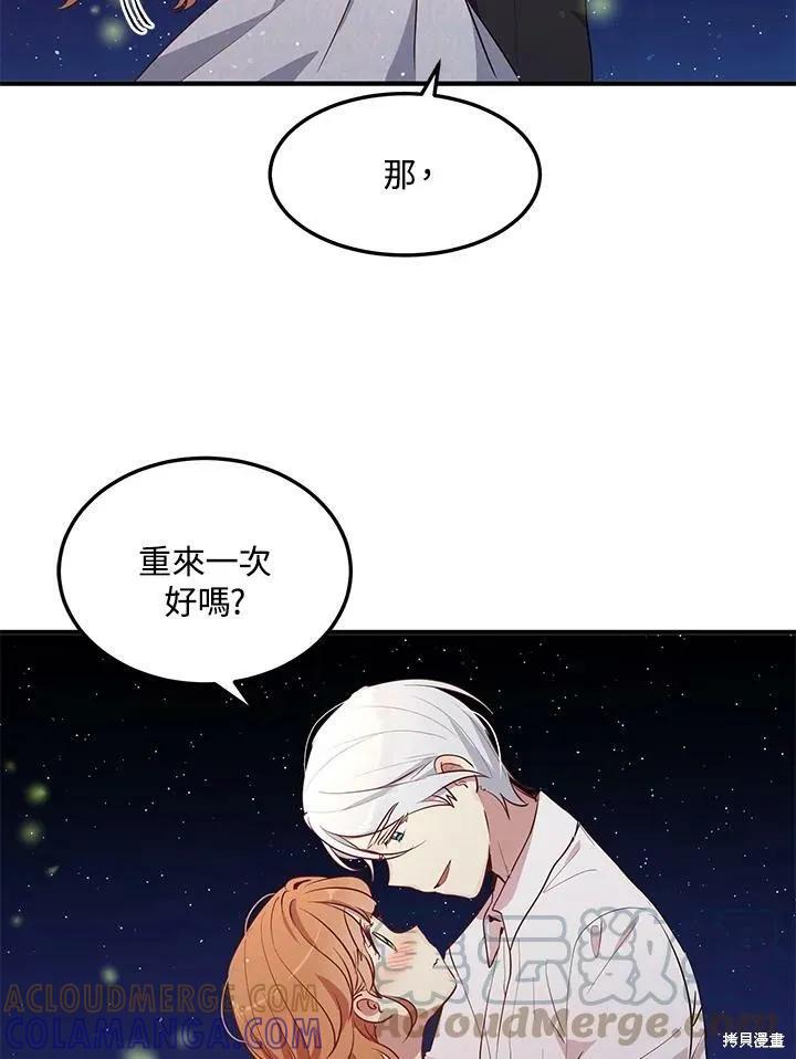 《冷血公爵的变心》第118话 第55页