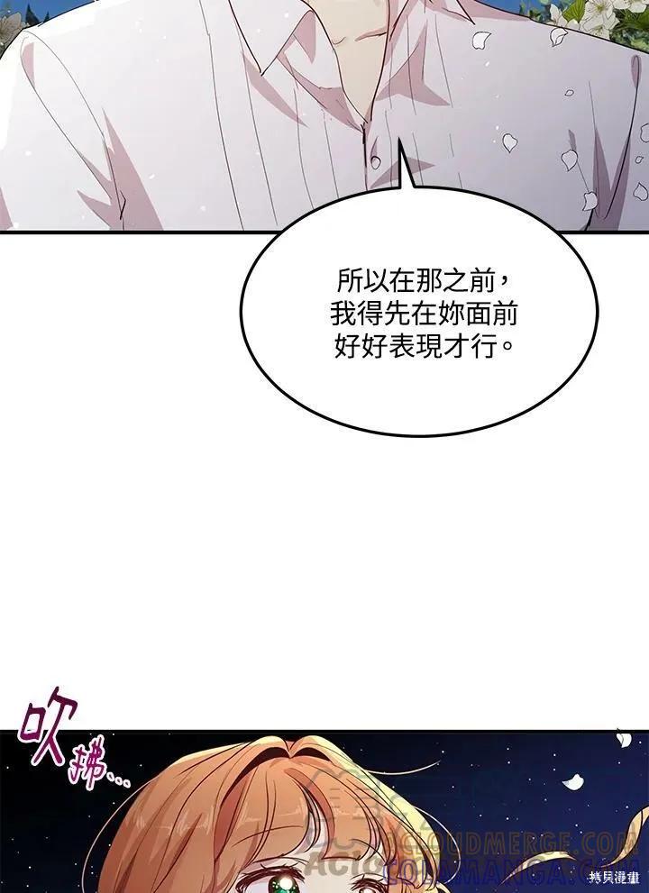 《冷血公爵的变心》第118话 第22页