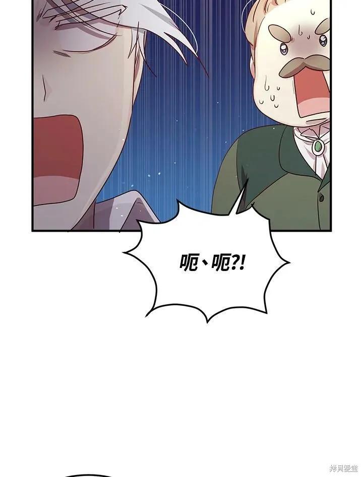 《冷血公爵的变心》第118话 第5页