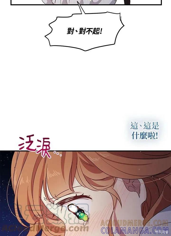 《冷血公爵的变心》第118话 第40页