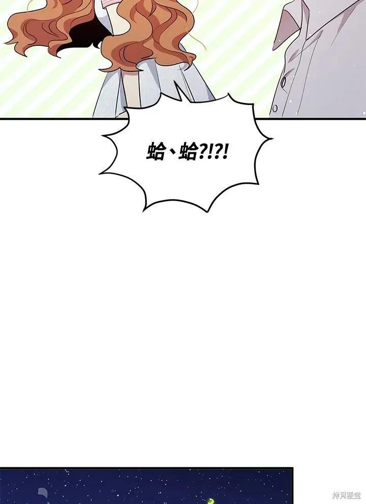 《冷血公爵的变心》第118话 第44页