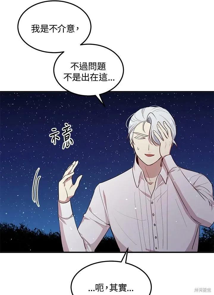 《冷血公爵的变心》第118话 第42页