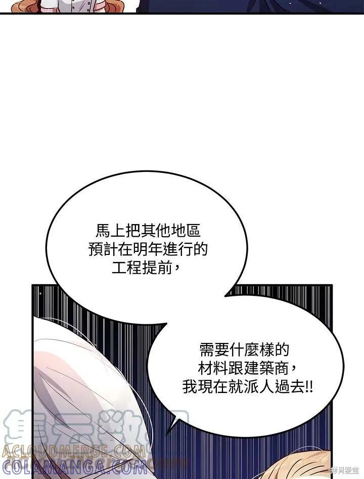 《冷血公爵的变心》第118话 第4页