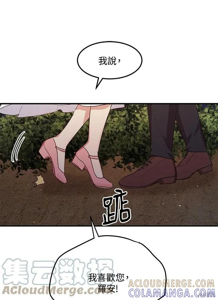 《冷血公爵的变心》第118话 第37页