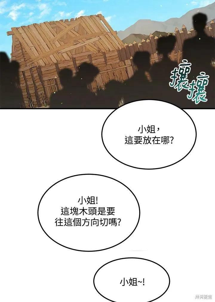 《冷血公爵的变心》第118话 第65页