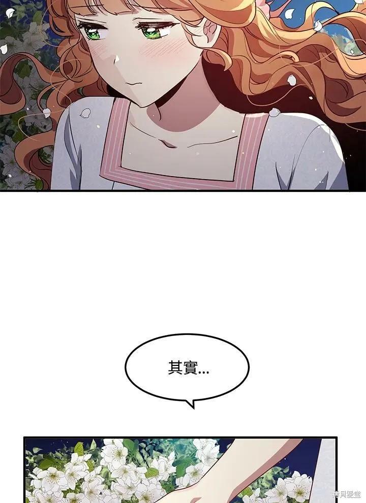 《冷血公爵的变心》第118话 第24页