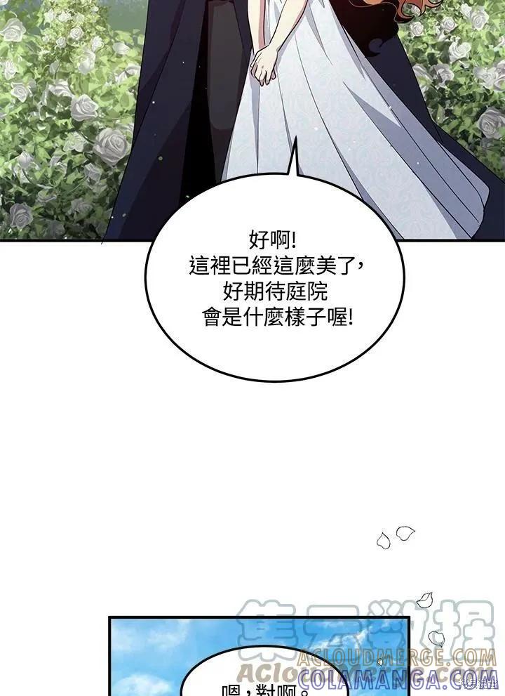《冷血公爵的变心》第118话 第16页