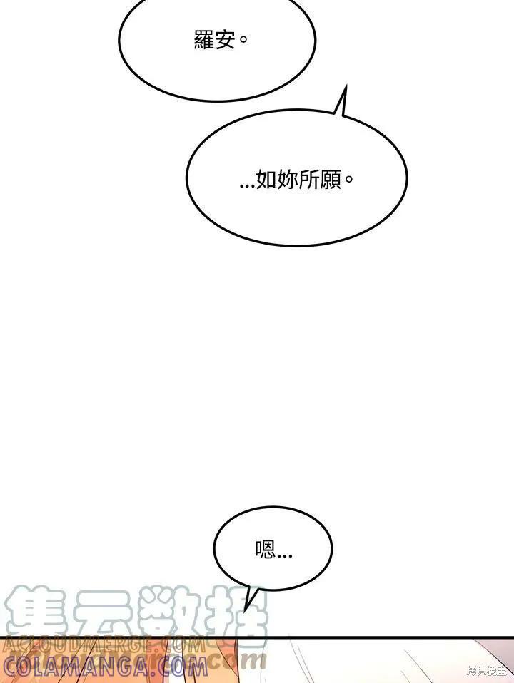《冷血公爵的变心》第118话 第58页