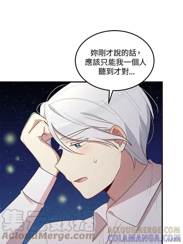 《冷血公爵的变心》第118话 第49页
