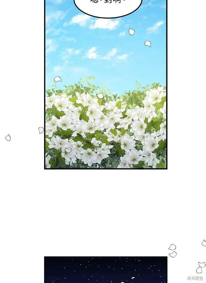 《冷血公爵的变心》第118话 第17页
