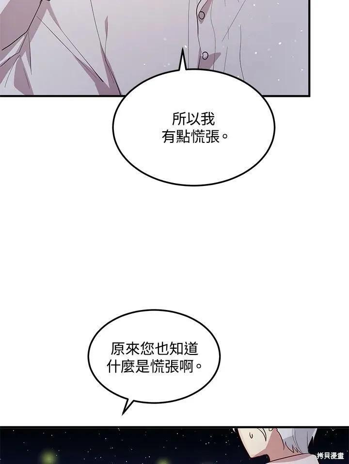 《冷血公爵的变心》第118话 第50页