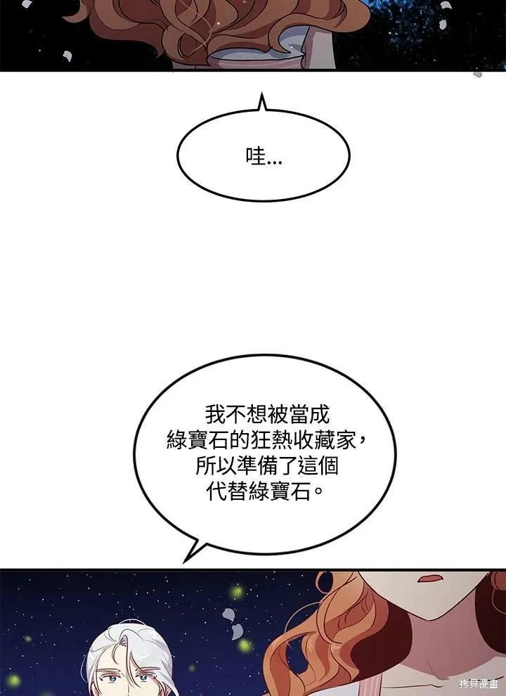 《冷血公爵的变心》第118话 第47页