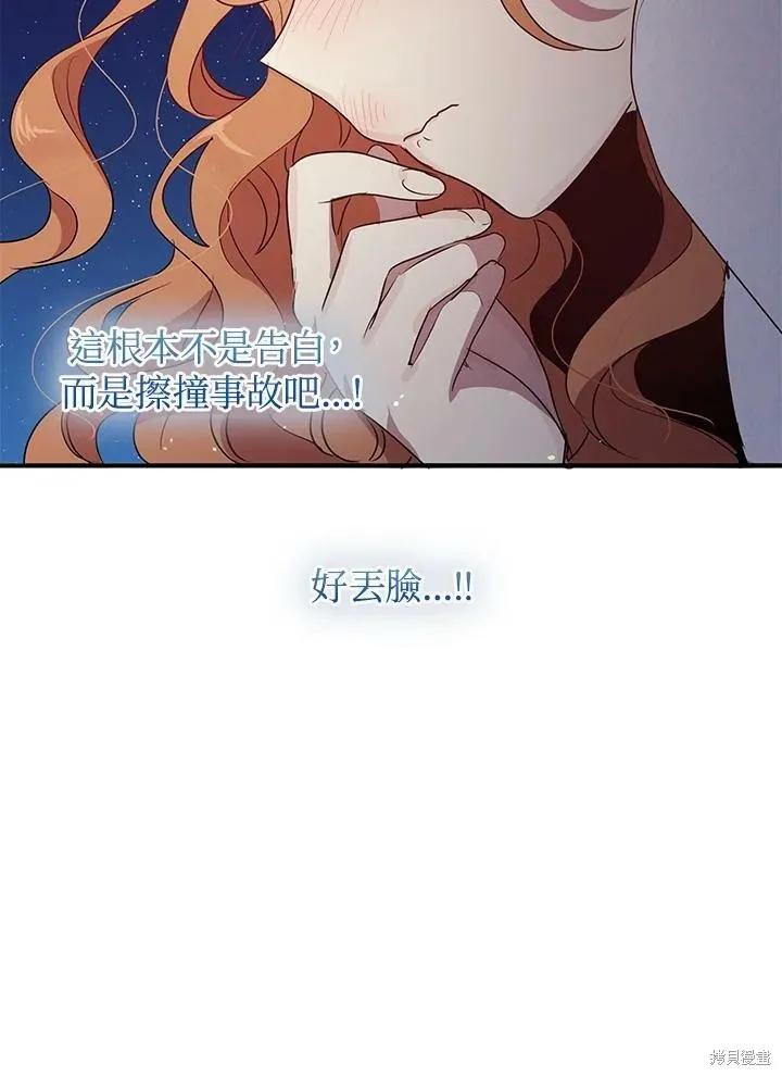 《冷血公爵的变心》第118话 第41页