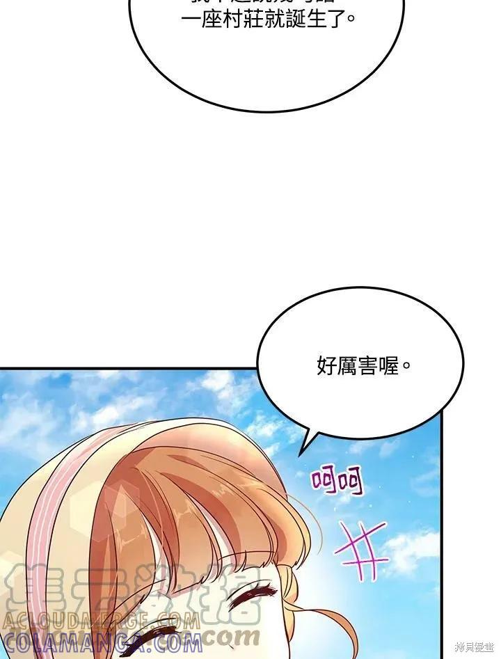 《冷血公爵的变心》第118话 第7页