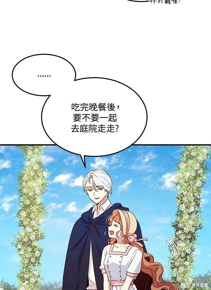 《冷血公爵的变心》第118话 第15页