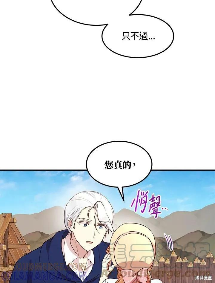 《冷血公爵的变心》第118话 第10页