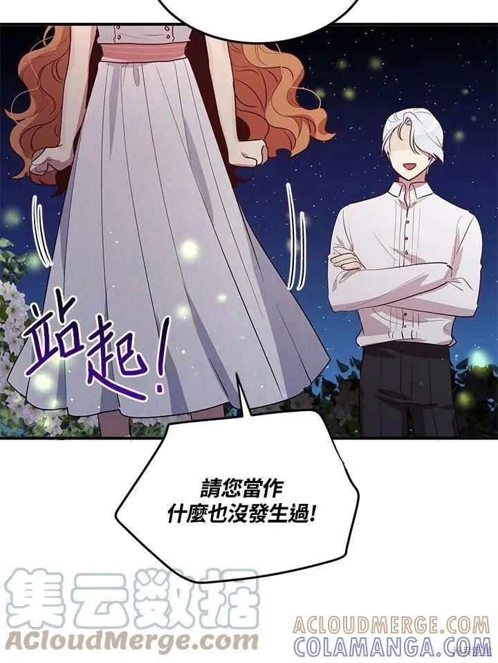 《冷血公爵的变心》第118话 第52页