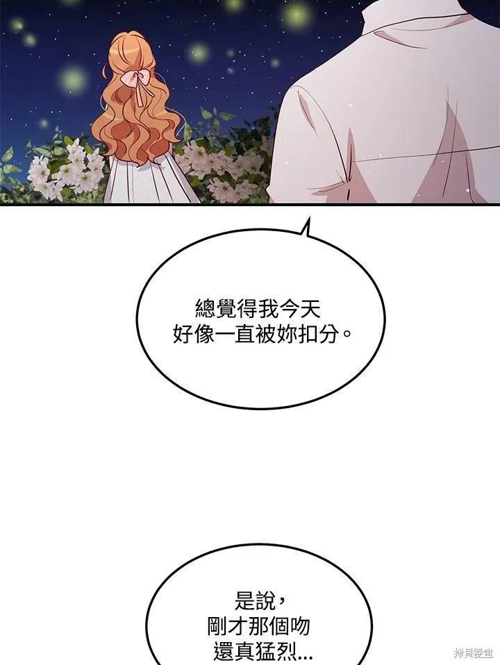 《冷血公爵的变心》第118话 第51页