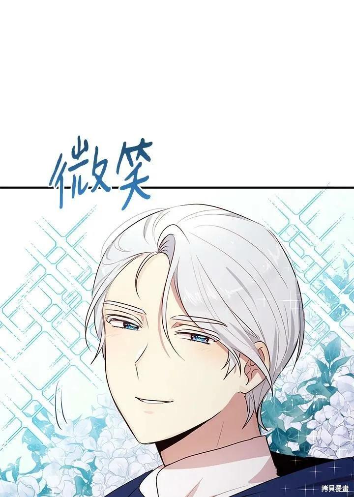 《冷血公爵的变心》第118话 第69页