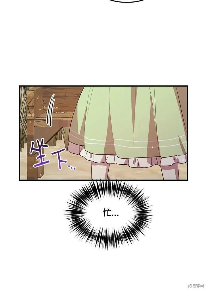 《冷血公爵的变心》第118话 第66页