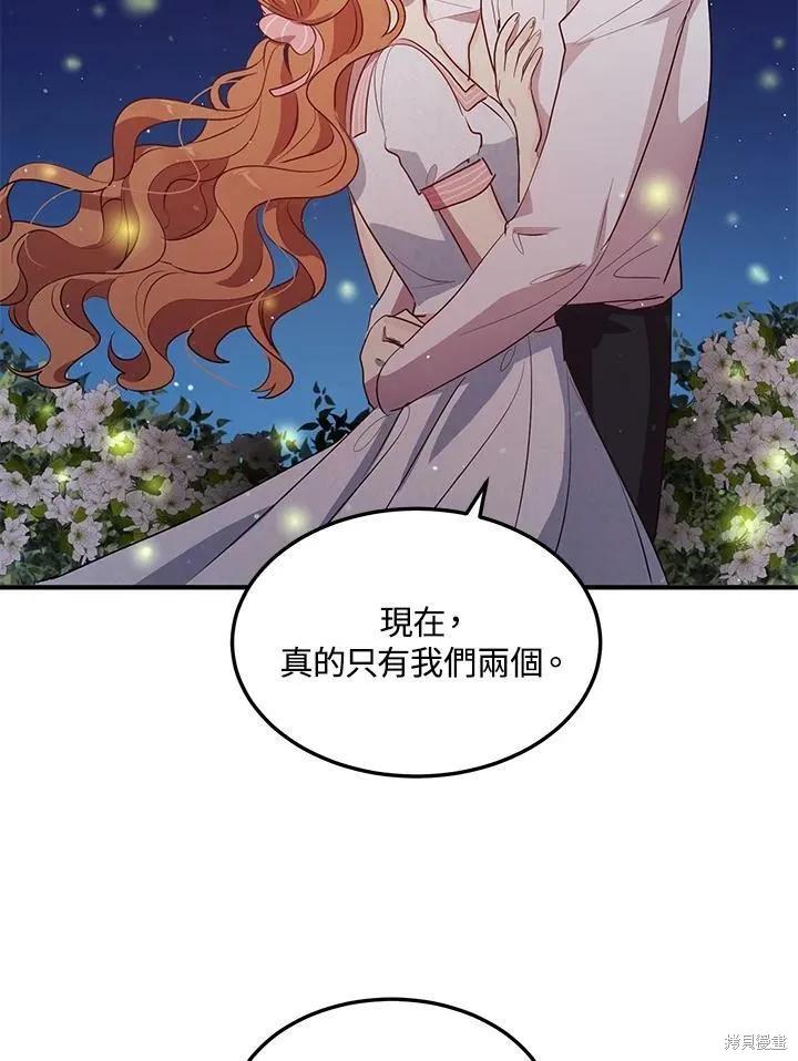 《冷血公爵的变心》第118话 第56页