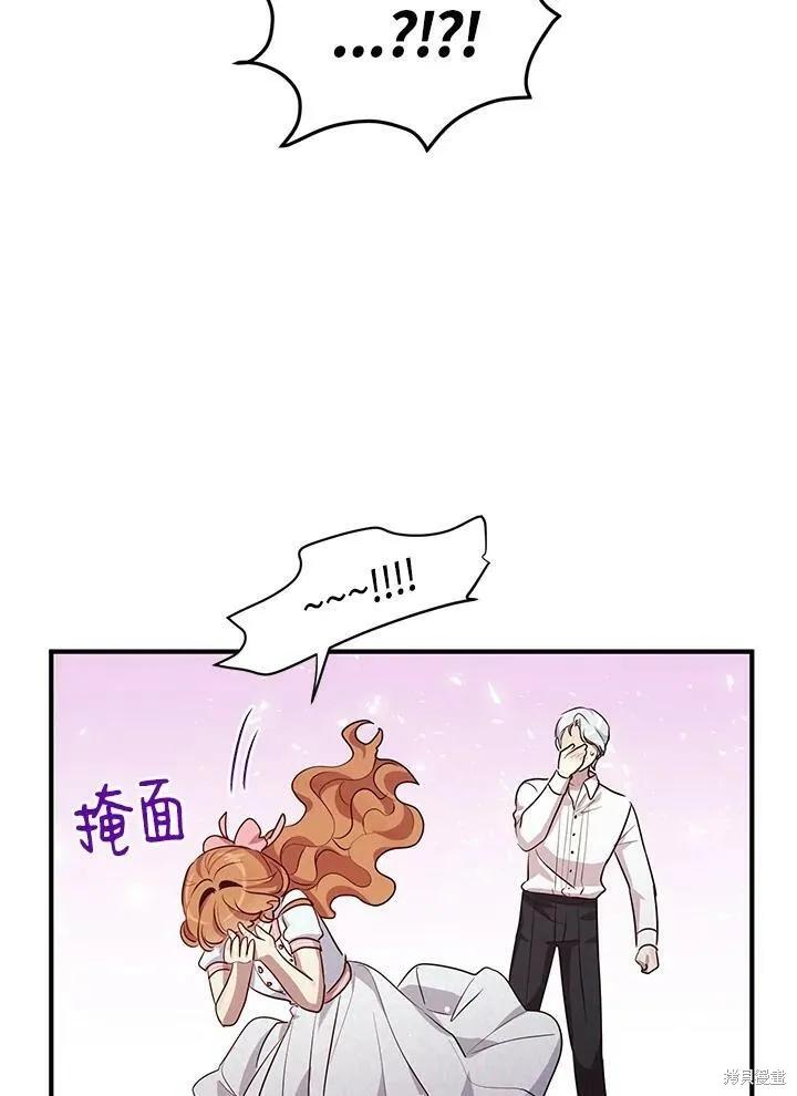 《冷血公爵的变心》第118话 第39页