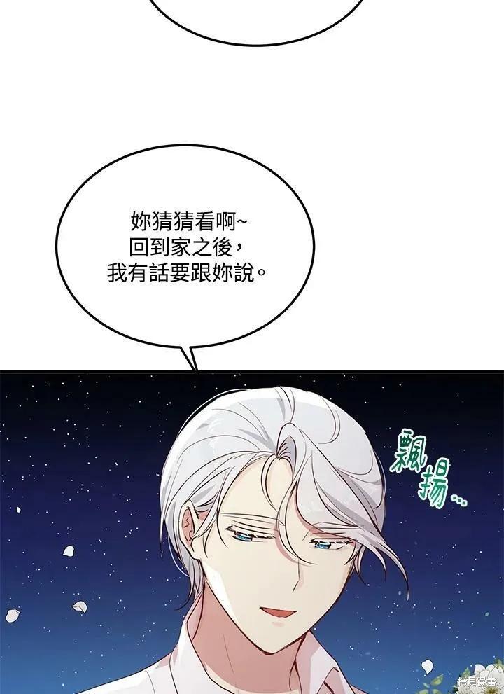 《冷血公爵的变心》第118话 第21页