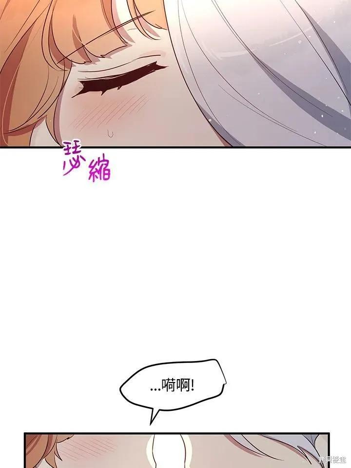 《冷血公爵的变心》第118话 第59页