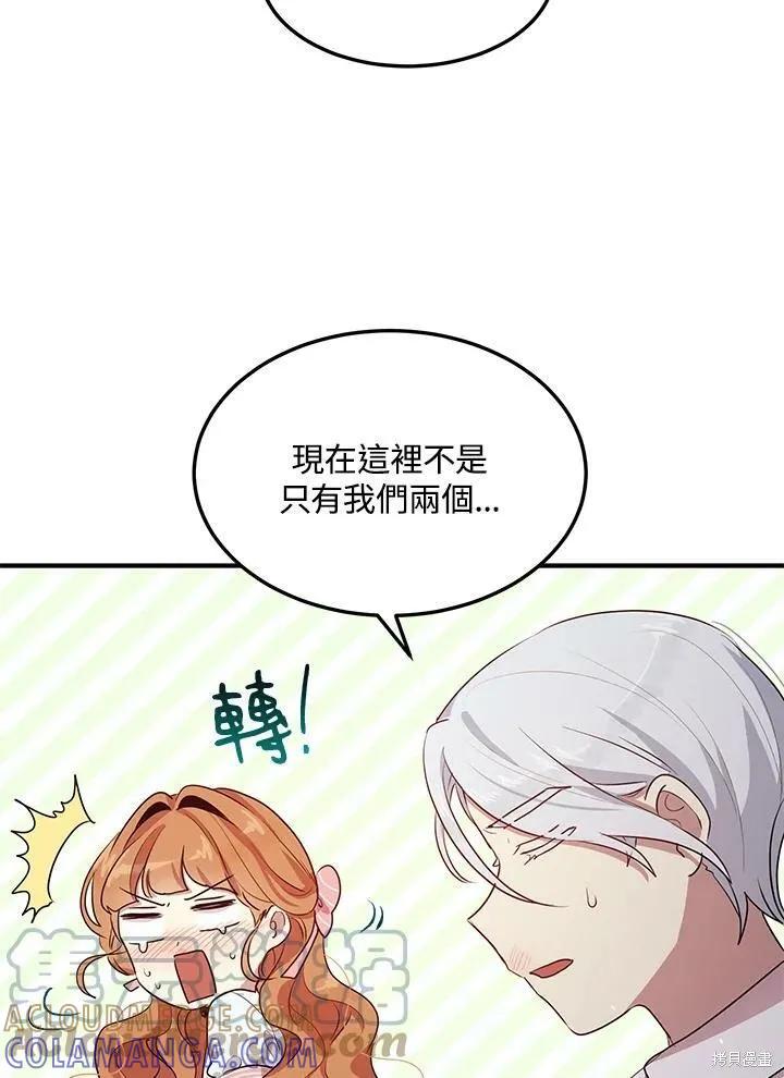 《冷血公爵的变心》第118话 第43页