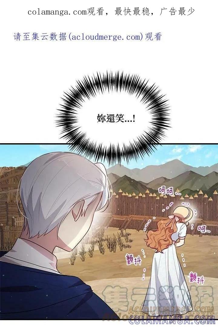 《冷血公爵的变心》第118话 第1页