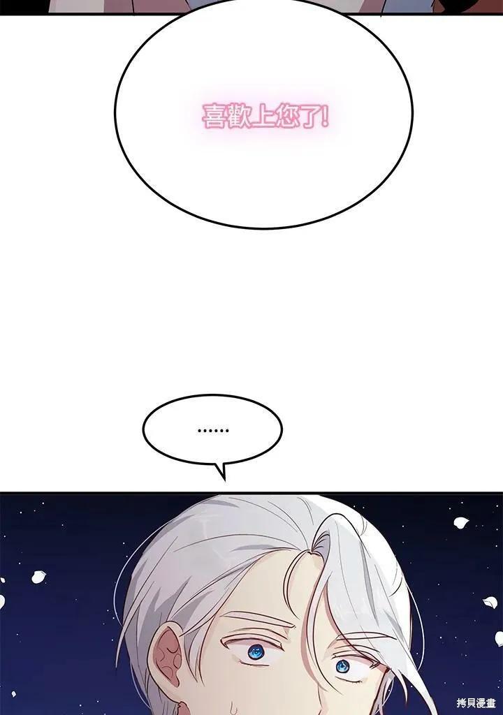 《冷血公爵的变心》第118话 第33页