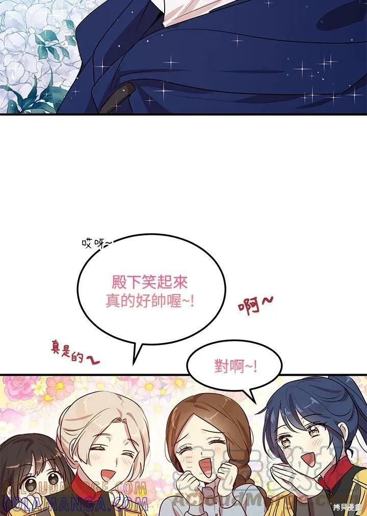 《冷血公爵的变心》第118话 第70页