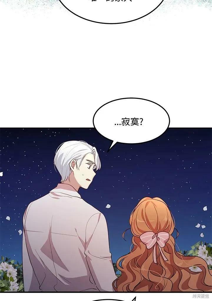 《冷血公爵的变心》第118话 第27页