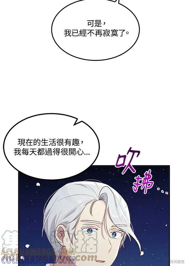 《冷血公爵的变心》第118话 第28页