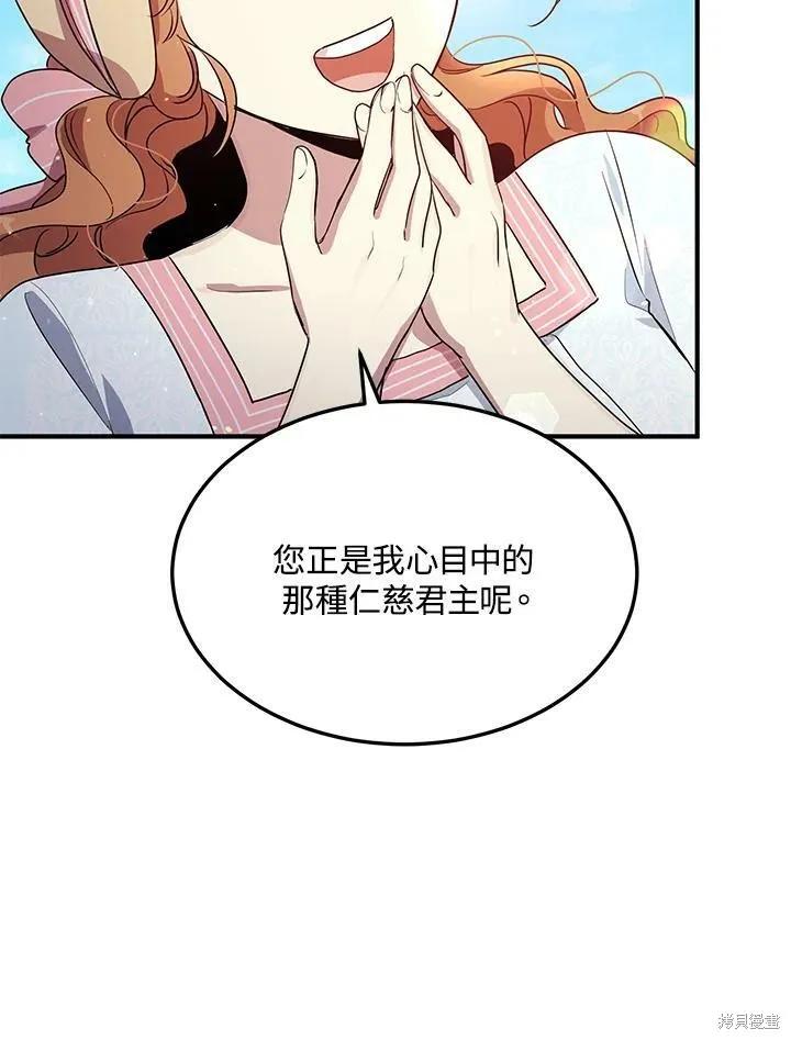 《冷血公爵的变心》第118话 第8页