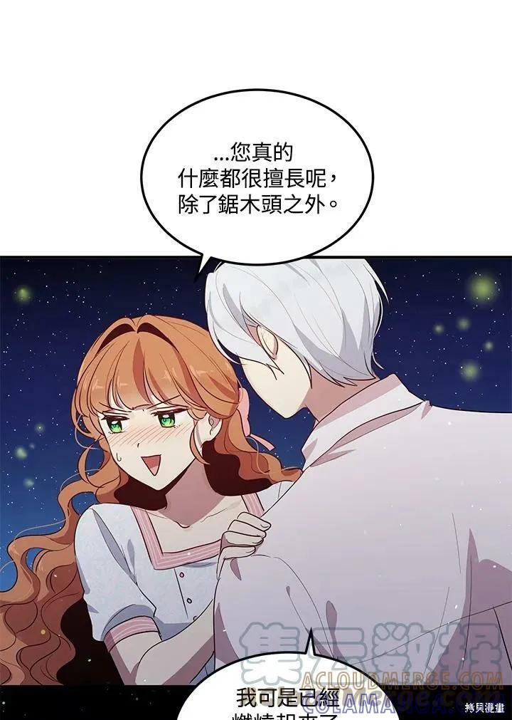 《冷血公爵的变心》第118话 第61页