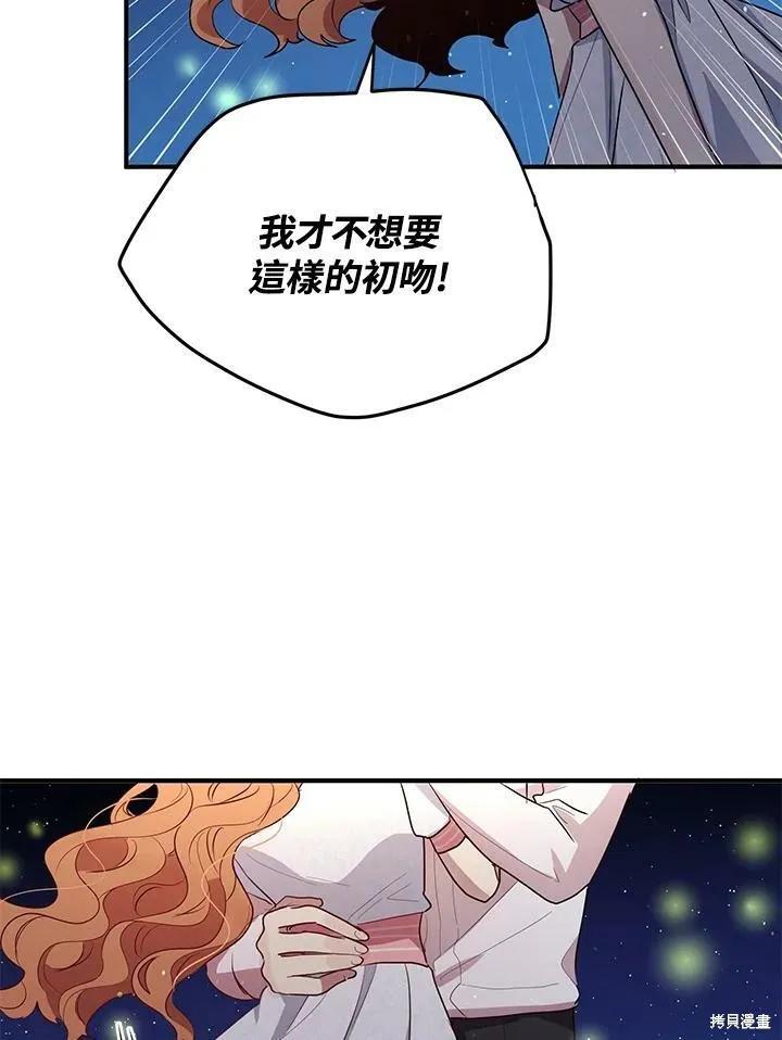 《冷血公爵的变心》第118话 第54页