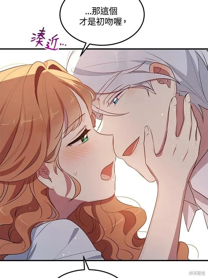 《冷血公爵的变心》第118话 第57页