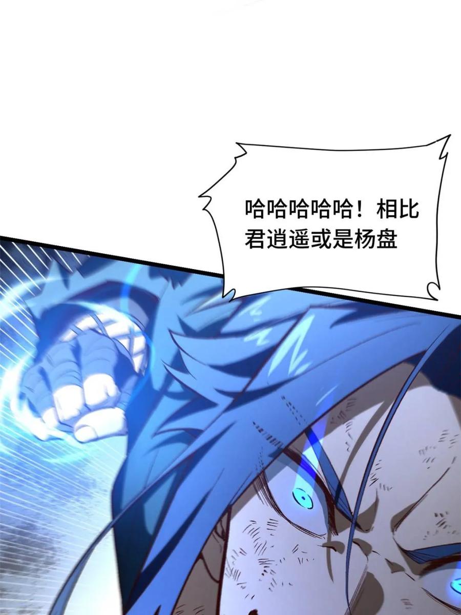 《开局签到荒古圣体》第113话 112.武明月幻想破碎 第9页