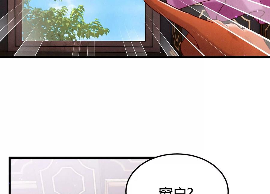 《少帅每天都在吃醋3：少帅是醋精》第16话 酒宴 第62页