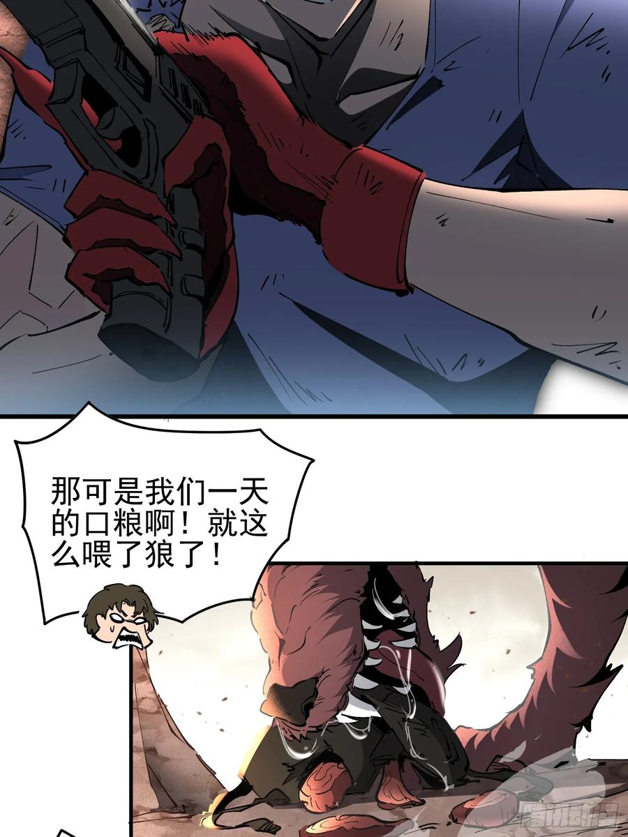 《全民逃荒，我的物品能升级》第01话 异能觉醒！！ 第66页